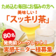 【アンケートのみ】スッキリを実感したい方のお茶・発売前モニター80名様募集/モニター・サンプル企画