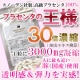  健康と美肌が一度に取れる!!誰もが認める♪【ロイヤルクィーンプラセンタ】/モニター・サンプル企画