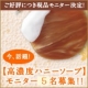 イベント「ホイップクリームのような泡で潤いもちもちお肌へ、高濃度ハニーソープモニター募集！」の画像