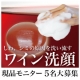 新商品を一足先にお試し！【ふわっと香る泡】ワインソープ現品モニター5名募集！！/モニター・サンプル企画