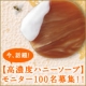 イベント「今、話題！【高濃度ハニーソープ】モニター100名募集！ ！」の画像