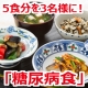 イベント「【糖尿病食宅配　1食400kcal】管理栄養士と料理のプロが貴方の健康を応援！」の画像