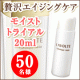 【贅沢エイジングケア】ラボルテモイストライアルどーんと50名様プレゼント！/モニター・サンプル企画