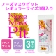 イベント「テレビで話題の鼻に差し込む見えないマスク【ノーズマスクピット】モニター募集！」の画像