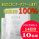 2ＳＴＥＰスキンケア ライセアトライアルキットモニター10名様オファーイベント！/モニター・サンプル企画