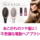 イベント「【５名様モニター募集】冬に向けて気になる静電気をカット！☆髪ケア電動ヘアブラシ☆」の画像