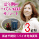 【更年期障害の強い味方☆】冬虫夏草サプリメントで毎日イキイキ元気な私へ！/モニター・サンプル企画