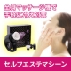 【セルフエステマシーン】秋の寒さ対策に！プレゼントキャンペーン/モニター・サンプル企画