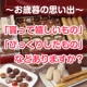 イベント「【お歳暮の思い出】「貰って嬉しいもの」「びっくりしたもの」などありますか？」の画像