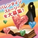 イベント「バレンタイン百物語　バレンタインストーリーを大募集！」の画像
