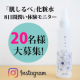 【乾燥肌・敏感肌の方限定】肌しるべ化粧水 8日間潤い体験モニター 募集中/モニター・サンプル企画