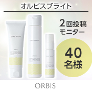 「✨新発売の美白ケア✨「オルビス ブライト」本品3点セットのモニター40名様募集！」の画像、オルビスのモニター・サンプル企画