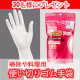 イベント「「素手で触るのは&hellip;」って所を教えて下さい！使いきり天然ゴム手袋30名プレゼント♪」の画像