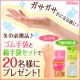 イベント「ガサガサ手になる前に！冬の必需品♪ゴム手袋と綿手袋セットで20名様プレゼント」の画像