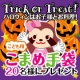 トリックorトリート！お子さまと楽しむハロウィン★子ども用こまめ手袋を20名様に/モニター・サンプル企画