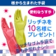 リッチなゴム手袋で夏も手荒れナシ☆「リッチネ　うす手」を10名様にプレゼント/モニター・サンプル企画