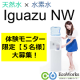【水素水サーバー『Iguazu　NW』】天然水2本分無料モニター5名様を大募集♪/モニター・サンプル企画