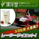 漢洋堂「レーサーダイエット100粒入り本商品1パック」をプレゼント【50名様】/モニター・サンプル企画