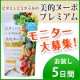 イベント「「ビタミンとミネラルの美的ヌーボプレミアム」リンク付きモニター募集」の画像