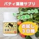 イベント「パティ葉酸サプリ」リンク付きモニター募集」の画像