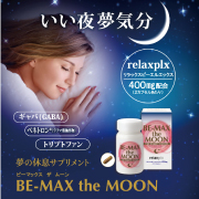 「BE-MAX the MOON（ビーマックス ザ・ムーン）」の画像、株式会社ライフ・マックスのモニター・サンプル企画