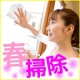 イベント「【春☆掃除】ブログ投稿で好きなお掃除用品ゲット★サイトから商品をご指定できます」の画像