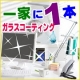 イベント「一家に1本！手軽にガラスコーティング★部屋中ピッカピカ★静電気ダスト手垢予防に！」の画像