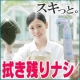 イベント「拭き残りナシ！クロスで手軽に★完ペキ・ガラスクリーナー★静電気、手垢防止効果も！」の画像