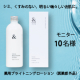 【本品プレゼント】新発売！アンドエスト薬用ブライトニングローション（医薬部外品）のブログorインスタ投稿モニター10名様募集！/モニター・サンプル企画