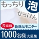 イベント「【大量募集】発売前の新商品サンプルモニター1000名募集！【第二弾】」の画像
