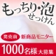イベント「【大量募集】発売前の新商品サンプルモニター1000名募集！【ご好評につき第三弾】」の画像