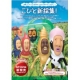 ご来場者全員プレゼント！こびとに会いにおもちゃショーへ行こう☆彡/モニター・サンプル企画