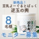 イベント「豆乳よーぐるとぱっく『玉の輿』と新商品『逆玉の輿』使い比べモニター募集」の画像