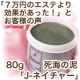 イベント「１回７万円のエステより凄い！と絶賛「J-ネイチャー」☆死海そのまま天然泥パック☆」の画像