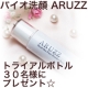 イベント「大人気！外資系高級ホテルでお取り寄せ殺到の、バイオ洗顔パウダー「ARUZZ」」の画像