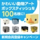 イベント「極カワ動物ティッシュが当たる♪カミカウCOM&times;モニプラ新規会員登録キャンペーン」の画像