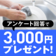 【電子マネー分3,000円プレゼント】台所スポンジの交換頻度を教えて！アンケート/モニター・サンプル企画