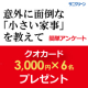 イベント「【3,000円贈呈】意外に面倒な「小さい家事」を教えて（アンケート祭 第2弾）」の画像