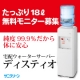 イベント「【モニター大募集】純度99.9%の蒸留水　ウォーターサーバー「ディスティオ」」の画像