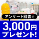 【電子マネー分3,000円プレゼント】備蓄している防災グッズを教えて！アンケート/モニター・サンプル企画