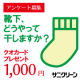 イベント「【クオカードが当たるアンケート】靴下を干すとき、どの部分に洗濯バサミをしますか？」の画像