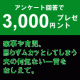 ＜3,000円&times;10名にプレゼン＞家事や育児で思わずムカッとしてしまった夫の何気ない一言をおしえて/モニター・サンプル企画