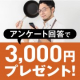 イベント「【電子マネー分3,000円プレゼント】夫がしてくれると嬉しい家事を教えて！」の画像