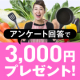 イベント「【電子マネー3,000円分プレゼント】私のスペシャル料理、買い取りキャンペーン！」の画像