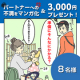 【大好評企画第2弾】パートナーへの不満、買い取りキャンペーン【賞金3,000円】/モニター・サンプル企画