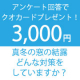 イベント「【3,000円プレゼント】真冬の窓の結露、どんな対策してますか？」の画像