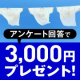 イベント「【3,000円プレゼント】「洗濯物に虫が付いて困った」エピソードを募集します！」の画像