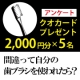 イベント「【クオカード当たる】簡単アンケート「間違えて歯ブラシを使われてしまったら？」　」の画像