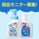 イベント「【サラヤ】うるおい処方のハンドソープ＆手指消毒アルコールスプレーで手洗いモニター」の画像