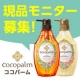 イベント「【サラヤ★長期モニター】頭皮ケアにこだわったナチュラルシャンプー＆トリートメント」の画像